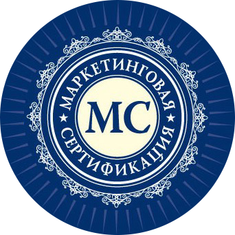 Маркетинговая сертификация